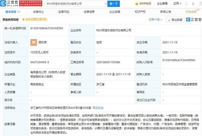 阿里旅行深化文旅布局 新设公司拓展露营地服务与票务代理业务